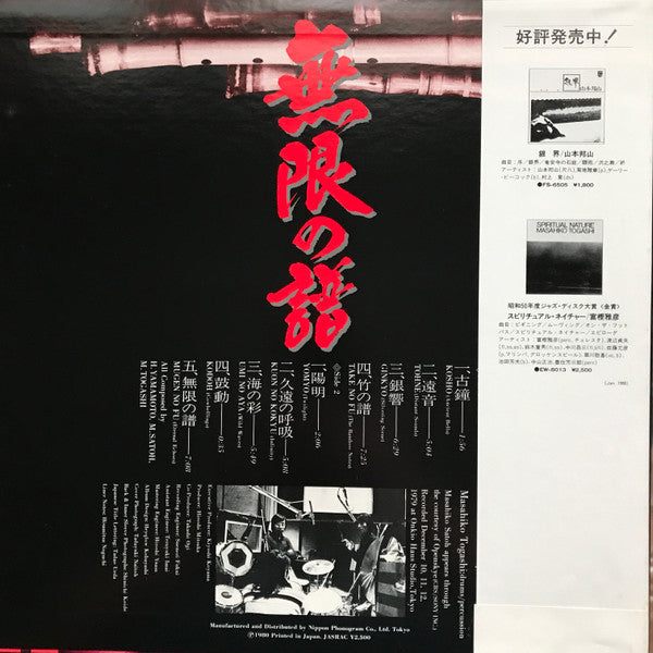 無限の譜 Eternal Echoes
