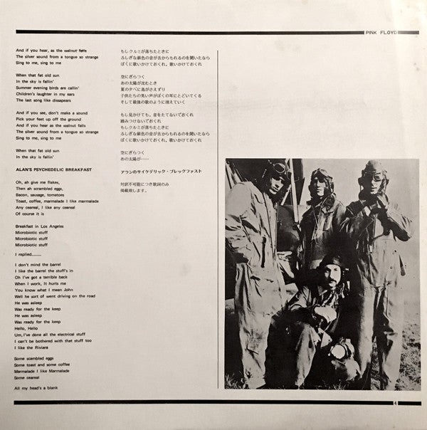 Atom Heart Mother = 原子心母