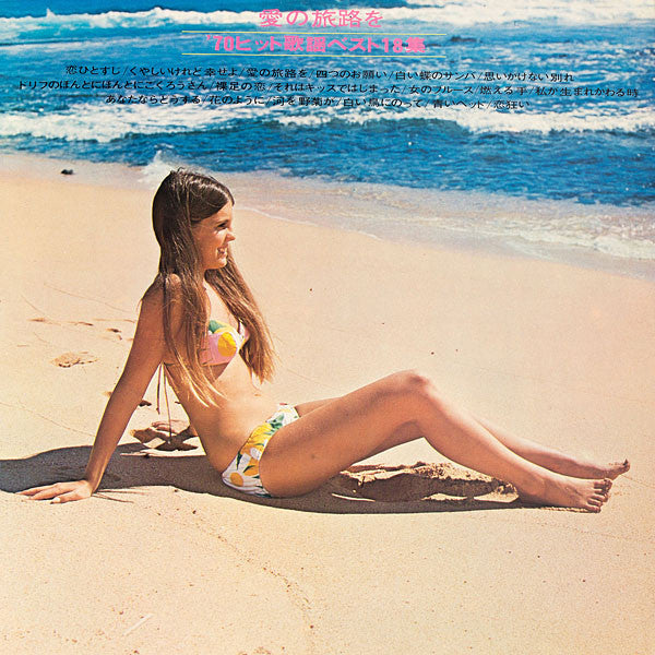 Release: Unknown Release-Vinyl-Japan-1970-GW-5148-6130440