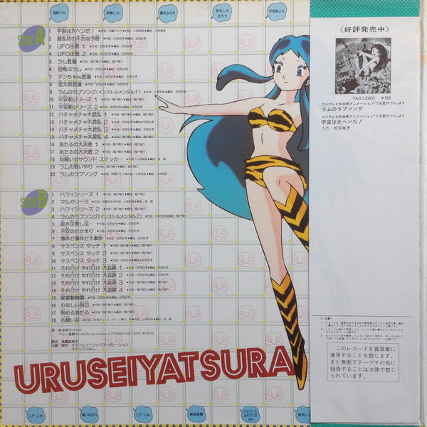 うる星やつら Music Capsule