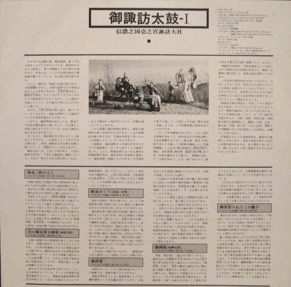 御諏訪太鼓 Part I(信濃之国壱之宮諏訪神社)