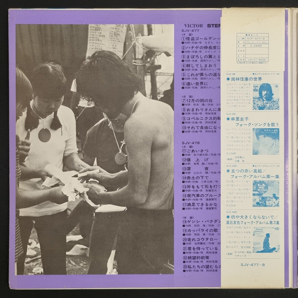 Release: Unknown Release-Vinyl-Japan-None-SJV-477~8-21232246