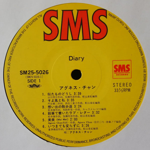 Diary = ダイアリー