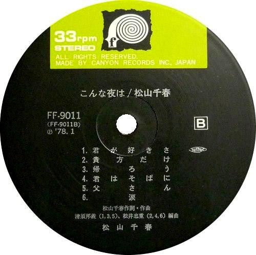 こんな夜は