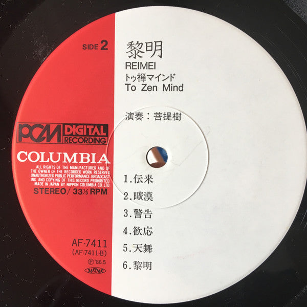 黎明 - To Zen Mind