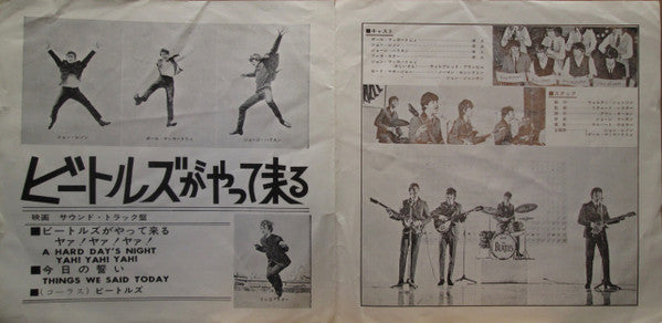 ビートルズがやって来るヤァ!ヤァ!ヤァ! = A Hard Day's Night Yah! Yah! Yah!