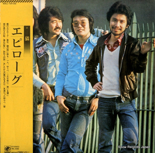 エピローグ