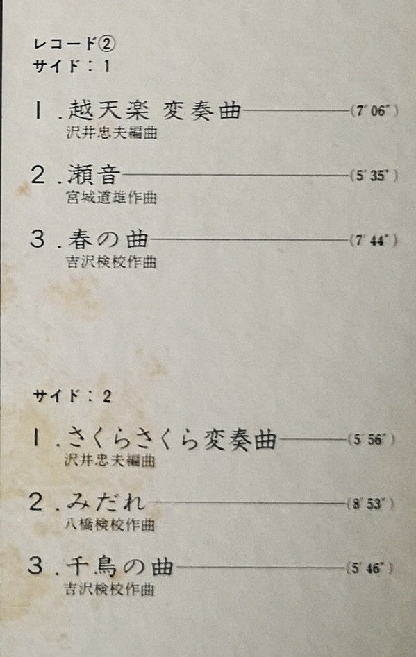 箏 名曲撰