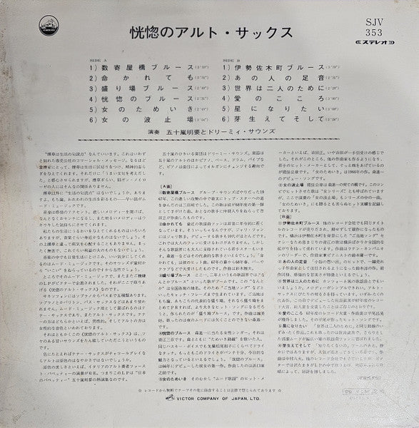 Fascinating Alto-Sax = 恍惚のアルト・サックス