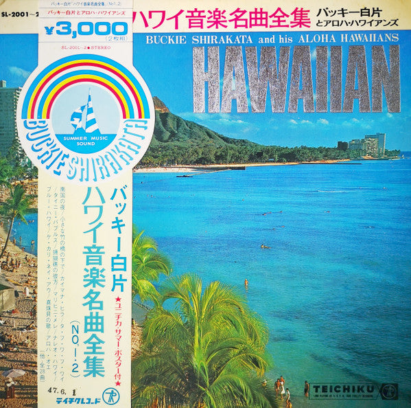 ハワイ音楽名曲全集(NO 1・2) = Hawaiian