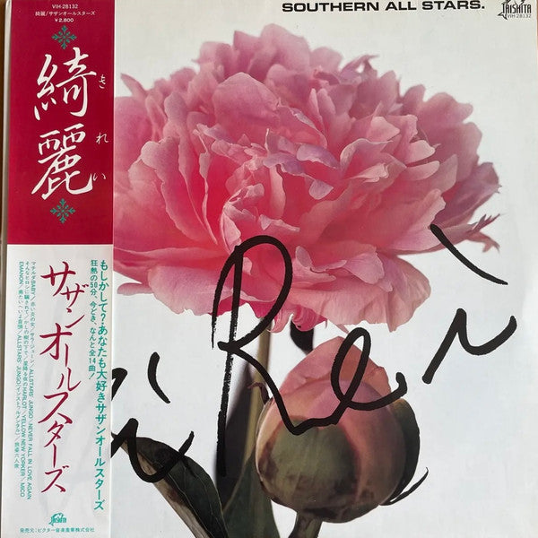 綺麗 = Kirei