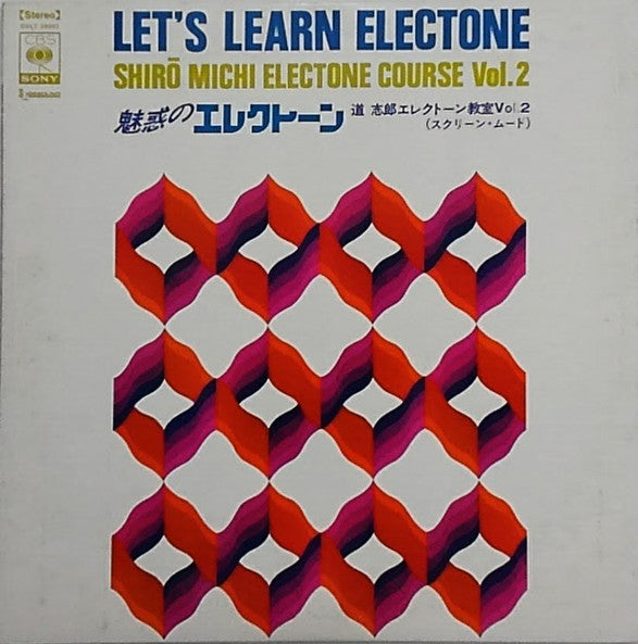 魅惑のエレクトーン 道志郎エレクトーン教室Vol.2 (スクリーン・ムード)