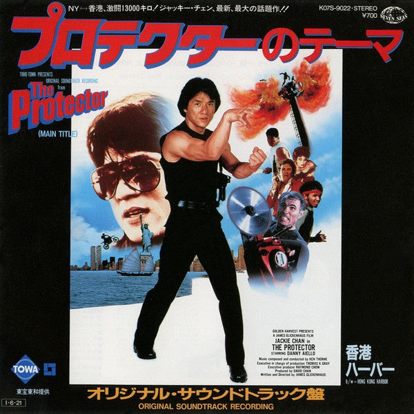 プロテクター = The Protector (Original Soundtrack Recording)