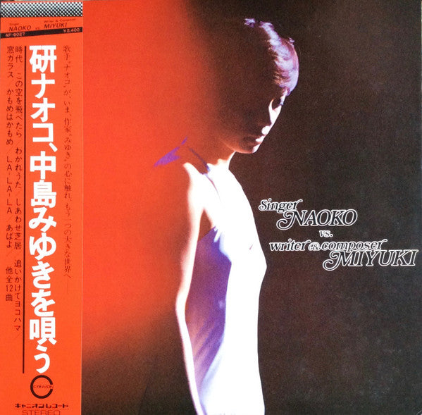 Singer Naoko vs. Writer & Composer Miyuki