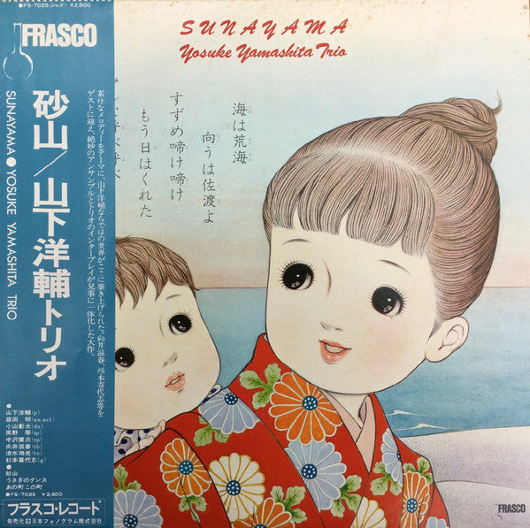 Sunayama = 砂山