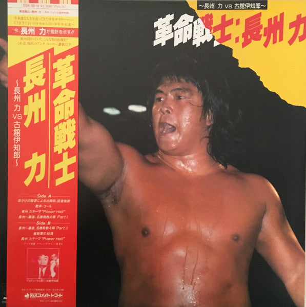 革命戦士 = Revolutionary Warrior