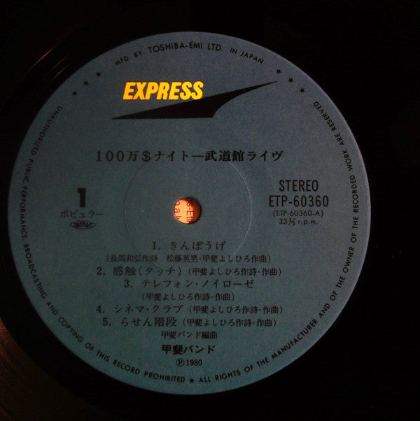 100万$ナイト = Million Dollars Night