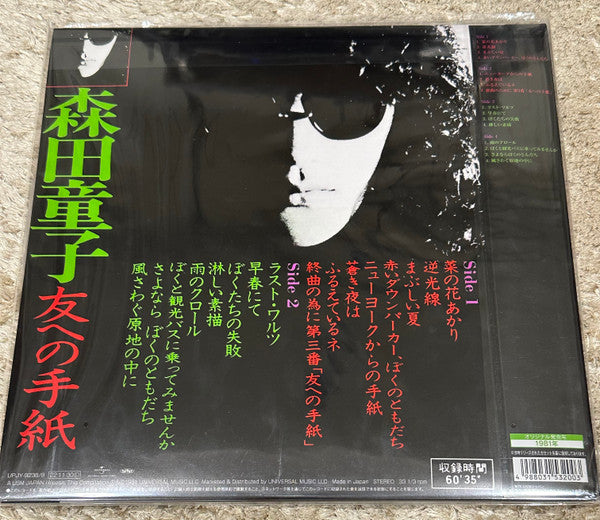 友への手紙 (森田童子自選集)
