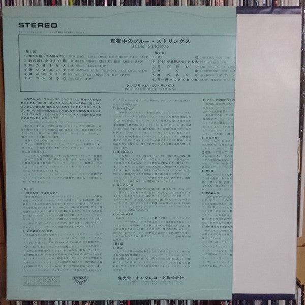 真夜中のブルー・ストリングス - Blue Strings