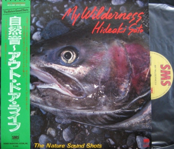 自然音~アウト・ドア・ライフ = My Wilderness (The Nature Sound Shots)