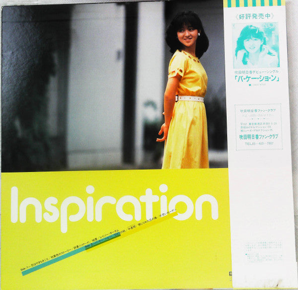 インスピレーション = Inspiration