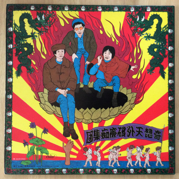紀元貮阡年 (With The Folk Crusaders)