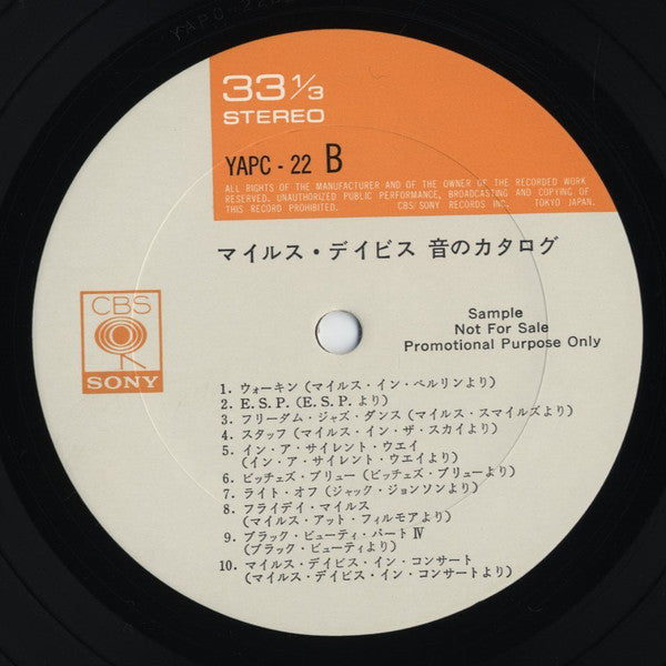 Miles Davis = 音のカタログ