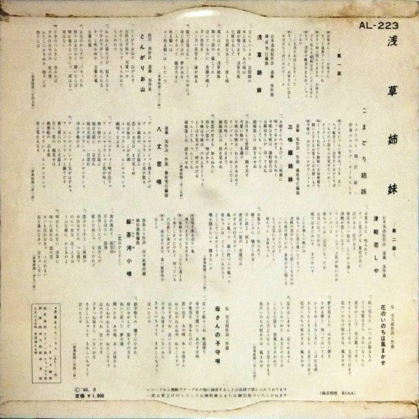 Release: Unknown Release-Vinyl-Japan-1960-AL-223-11283478