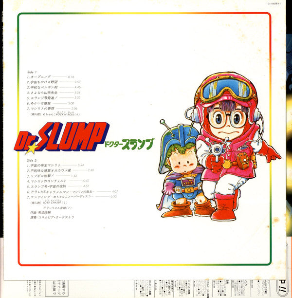劇場用長編アニメーション Dr.Slump = ドクタースランプ 音楽集