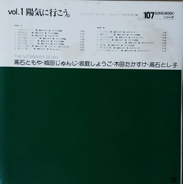 陽気に行こう。(オリジナル・カーター・ファミリーをお手本に編)