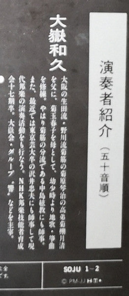 千鳥の曲~箏曲デラックス決定盤 = Best Collection Of Koto Music