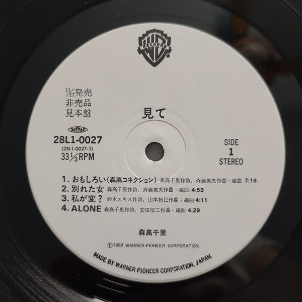見て