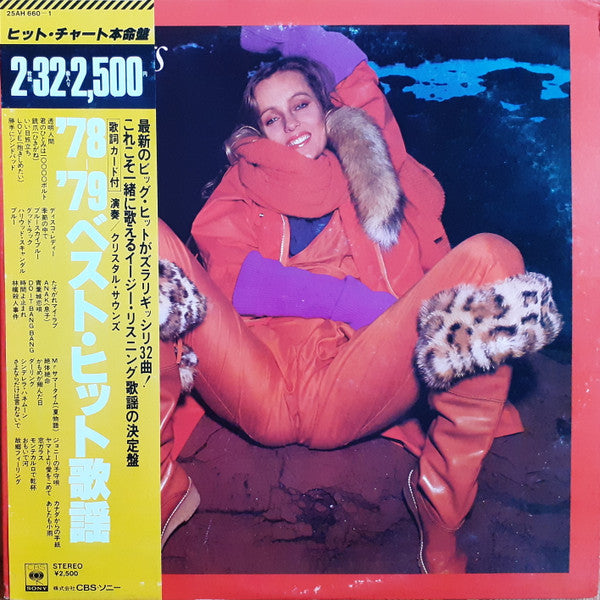 '78~'79ベスト・ヒット歌謡
