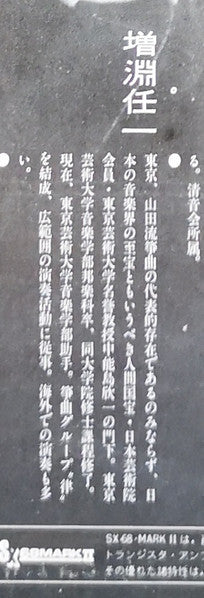 千鳥の曲~箏曲デラックス決定盤 = Best Collection Of Koto Music