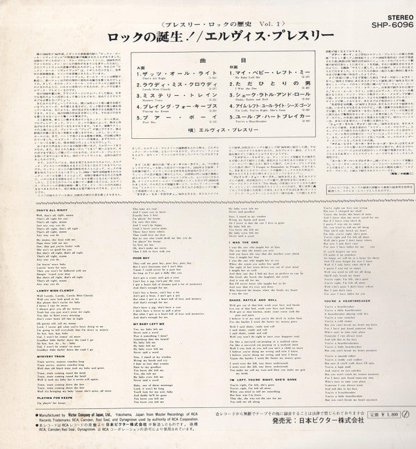 For LP Fans Only = ロックの誕生!
