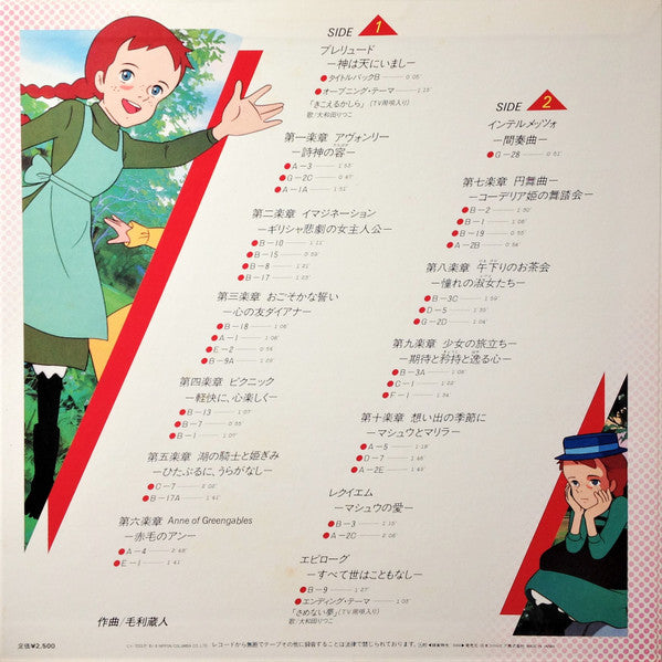 赤毛のアン