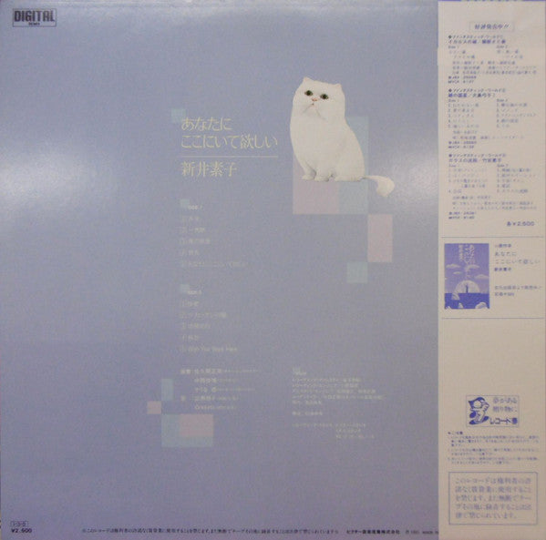 あなたにここにいて欲しい/新井素子