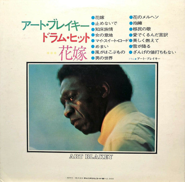 ドラム・ヒット – 花嫁 = Drum Hit Hanayome