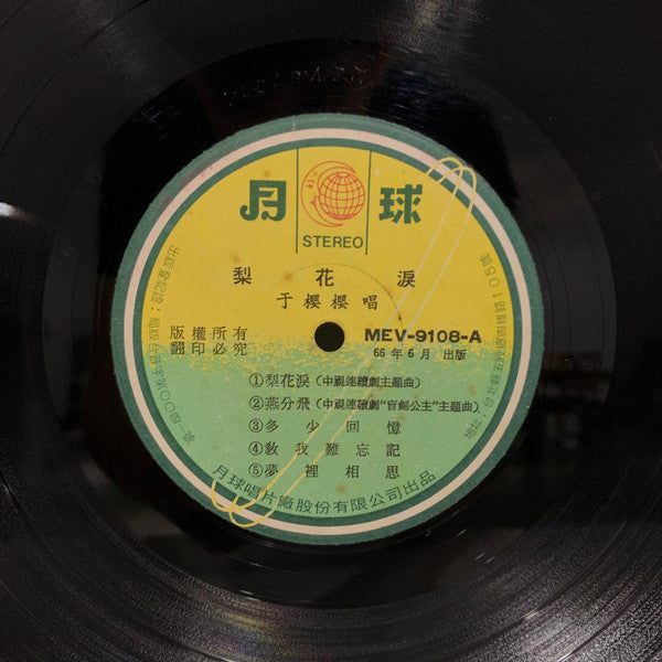 梨花淚