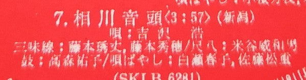 愛蔵盤 正調日本民謡全集(下巻)