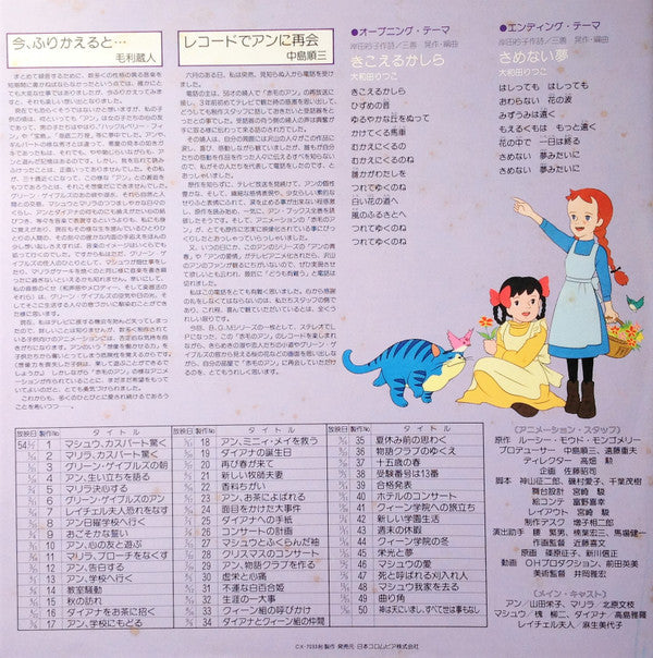 赤毛のアン