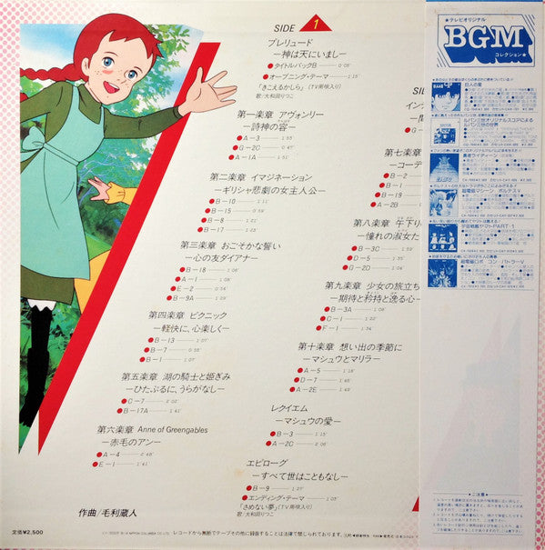赤毛のアン