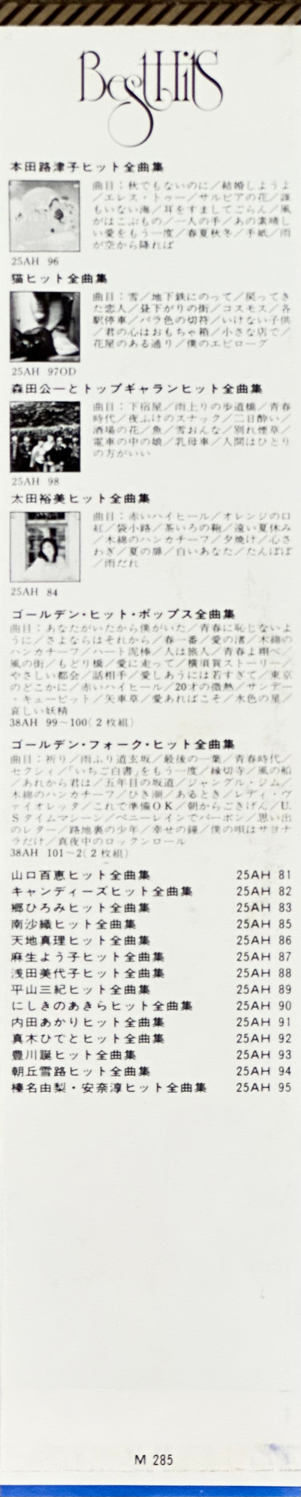 ヒット全曲集 = Best Hits