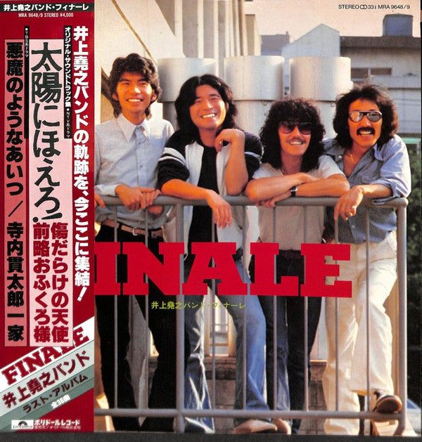 Finale = フィナーレ