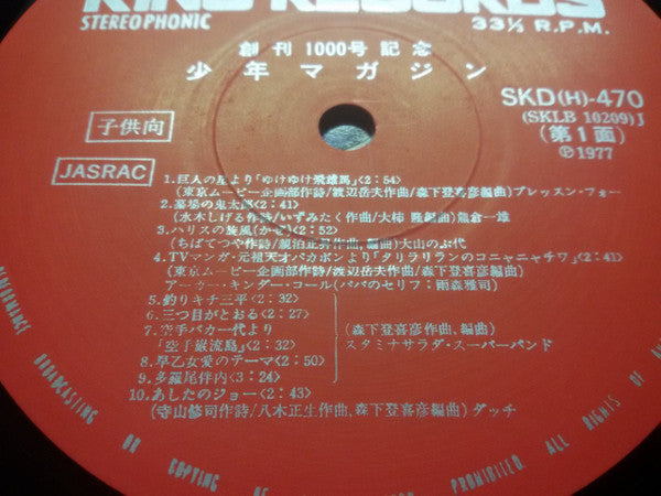 (創刊1000号記念) 少年マガジン