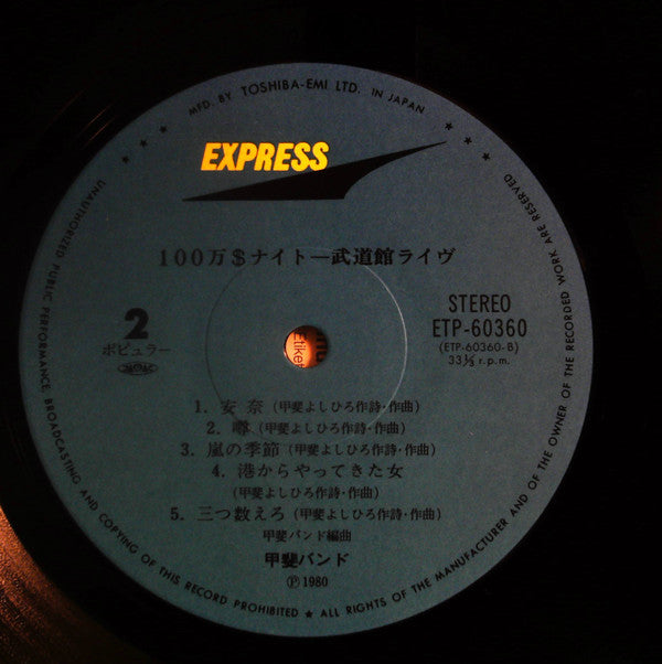 100万$ナイト = Million Dollars Night