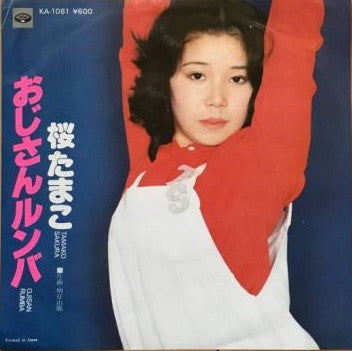 おじさんルンバ