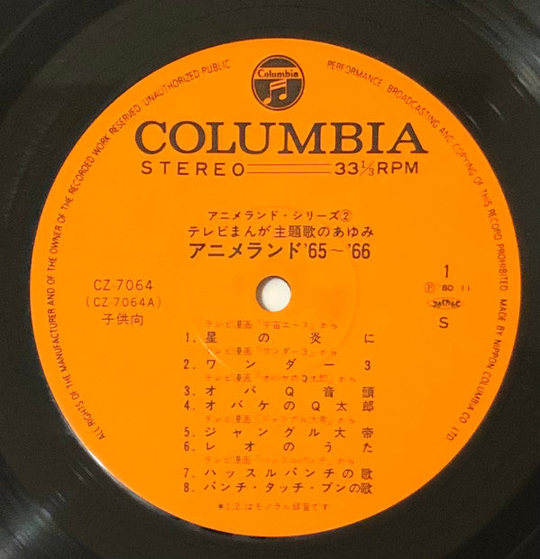 アニメランド’65〜’66