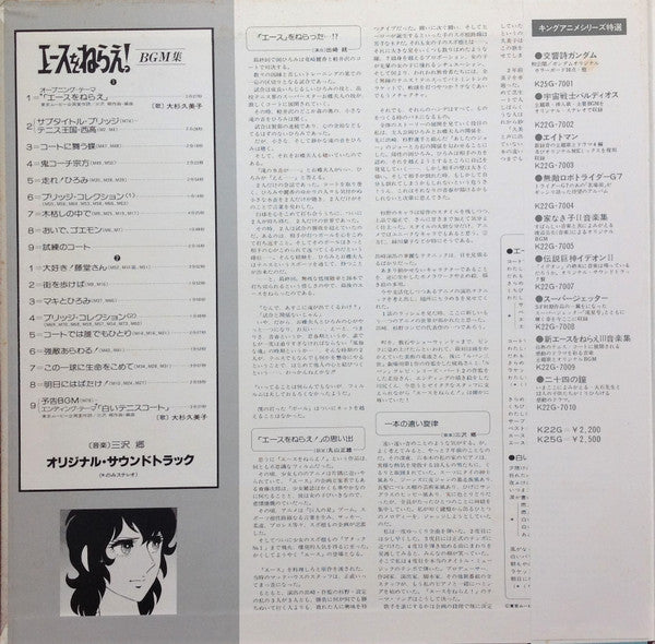 エースをねらえ! BGM集