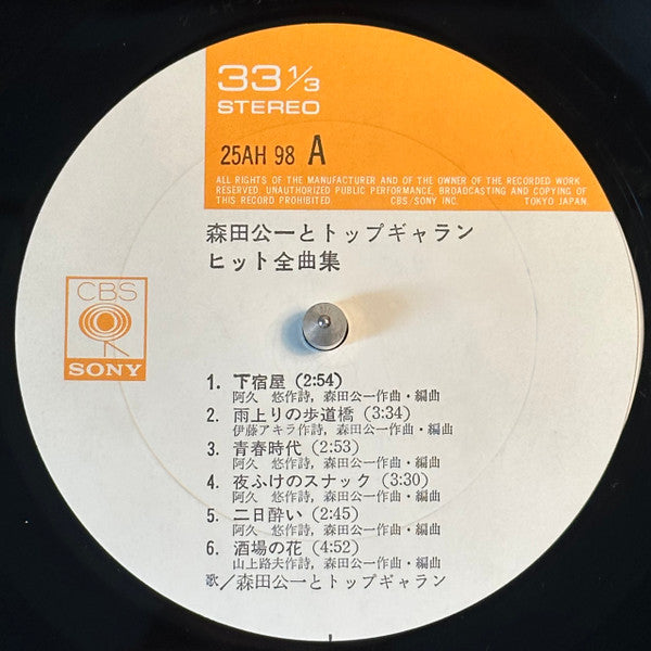 ヒット全曲集 = Best Hits